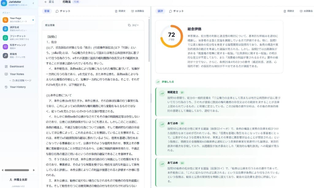 講評生成画面のスクリーンショット(答案入力と講評結果)